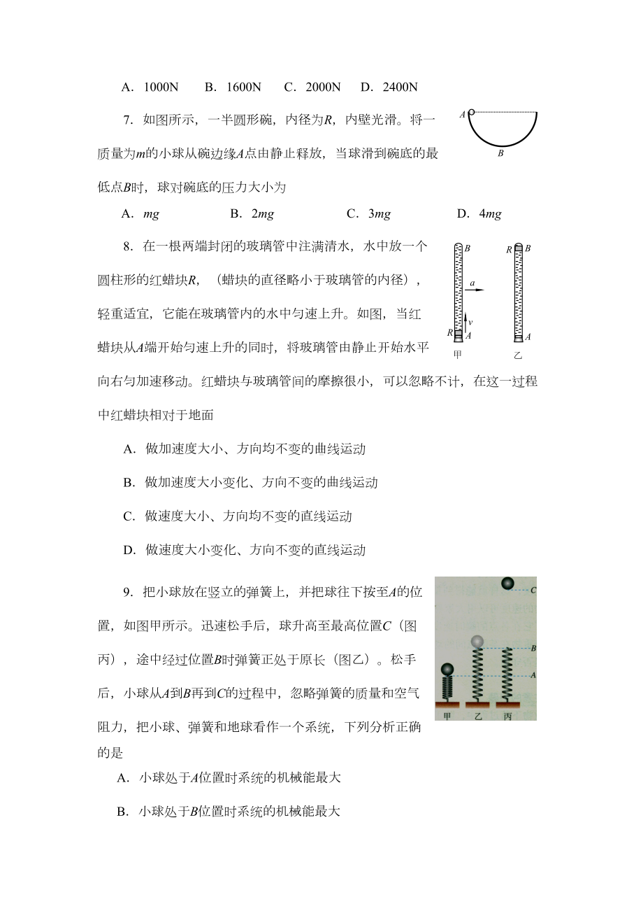 高中物理必修二测试题含答案word版本(DOC 5页).doc_第2页