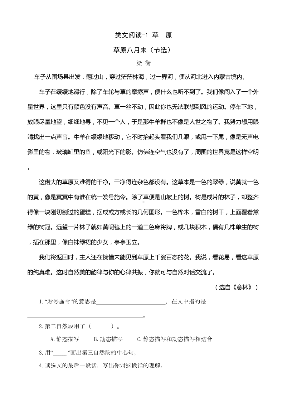 部编人教版六年级上册语文全册类文阅读练习(新审定)(DOC 73页).doc_第1页