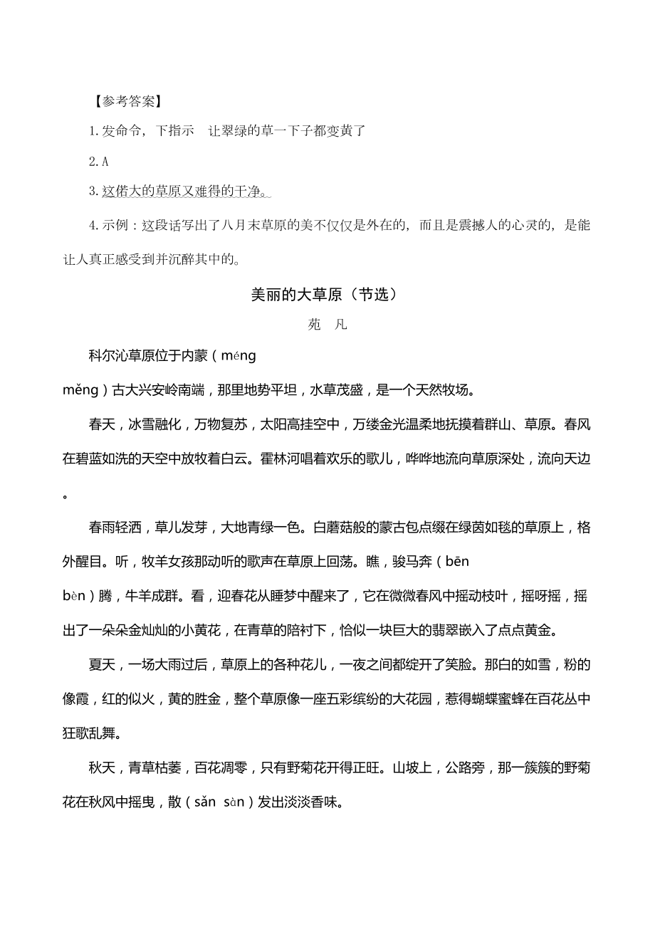 部编人教版六年级上册语文全册类文阅读练习(新审定)(DOC 73页).doc_第2页