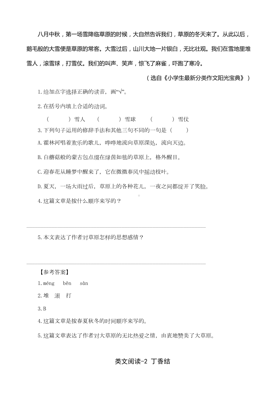 部编人教版六年级上册语文全册类文阅读练习(新审定)(DOC 73页).doc_第3页