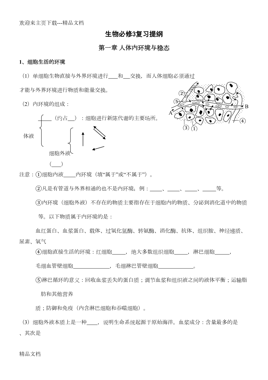 高中生物必修三复习提纲汇总(DOC 14页).doc_第1页