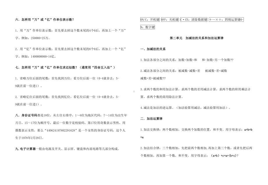 西师版四年级上册数学知识点(DOC 5页).docx_第2页