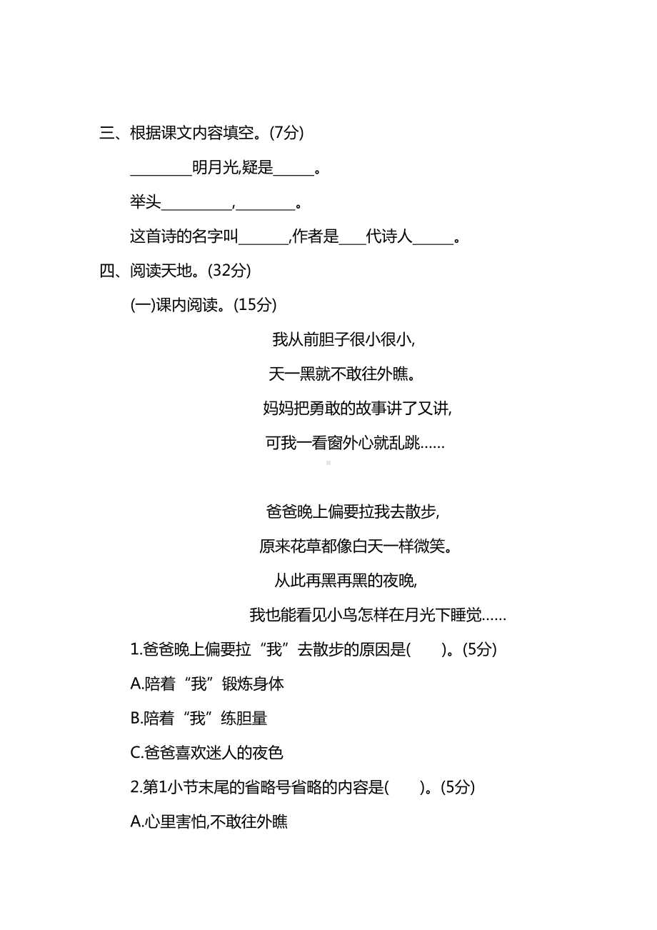 部编版一下语文第四单元-测试题-(含答案)(DOC 5页).docx_第2页