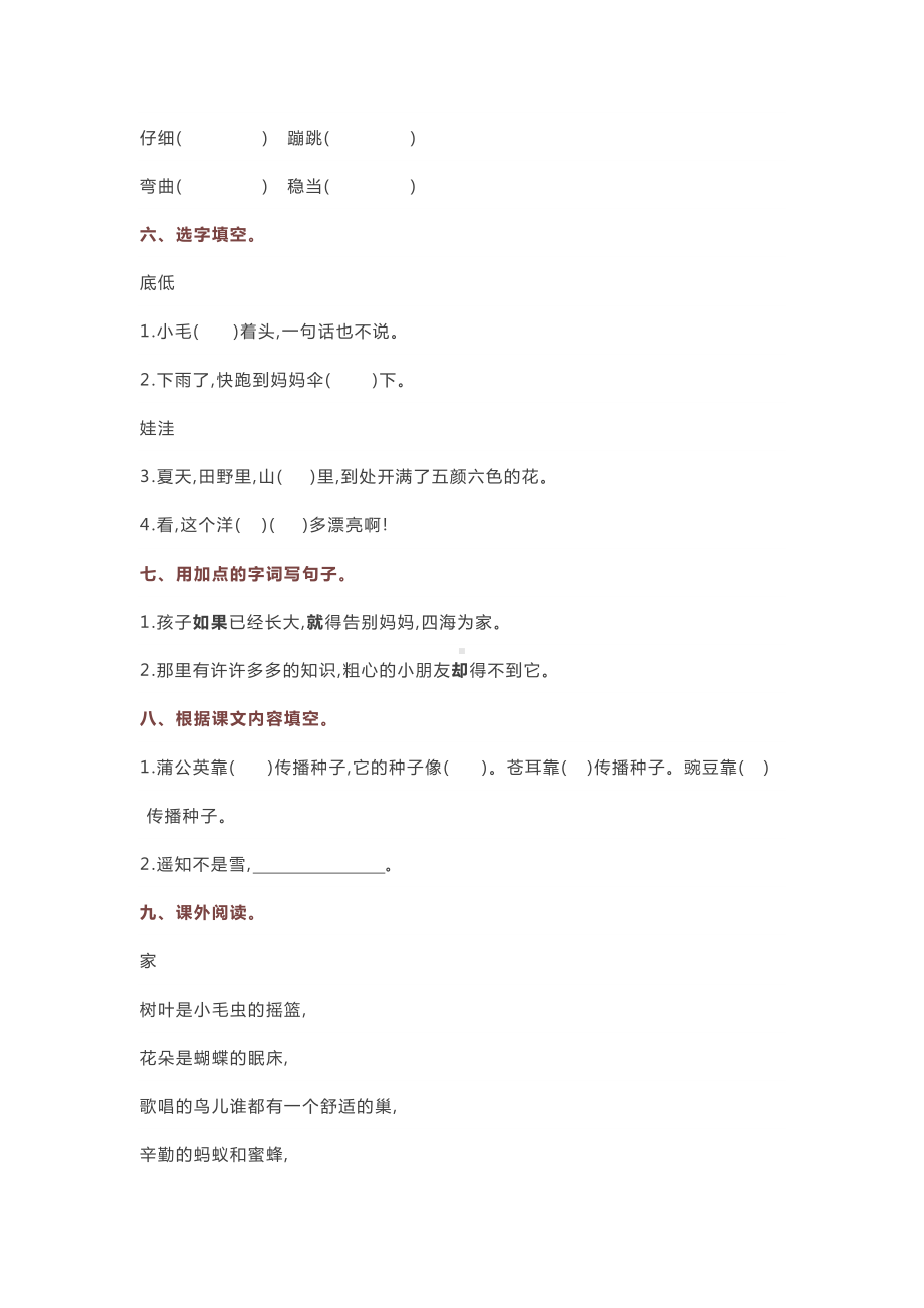 部编版二年级上册语文第一单元练习题带答案(DOC 9页).doc_第2页