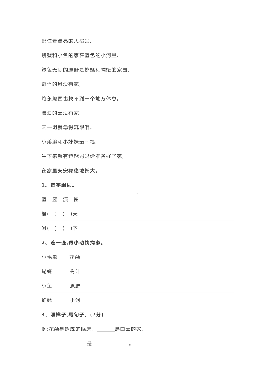 部编版二年级上册语文第一单元练习题带答案(DOC 9页).doc_第3页