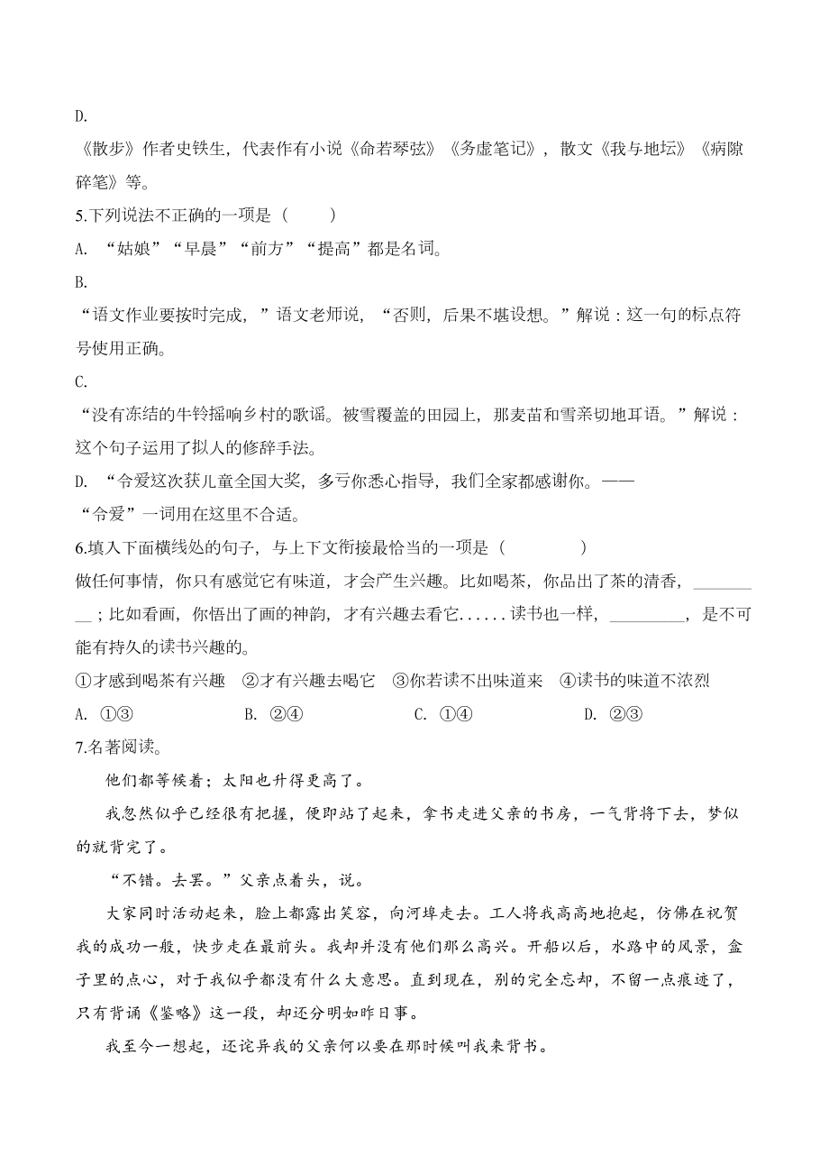 部编版七年级上册语文期中考试试卷及答案(DOC 22页).doc_第2页