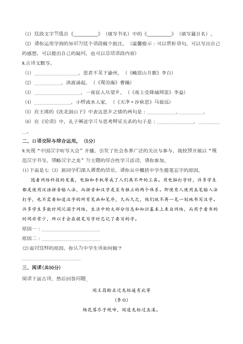 部编版七年级上册语文期中考试试卷及答案(DOC 22页).doc_第3页