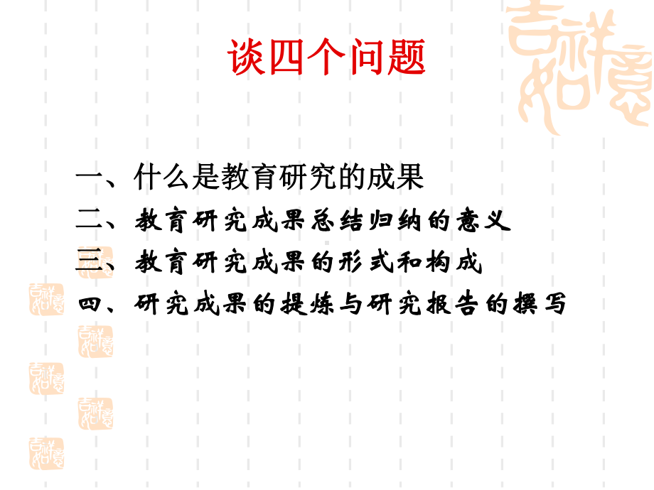 教师培训课件：教育研究成果的总结与提升.ppt_第2页