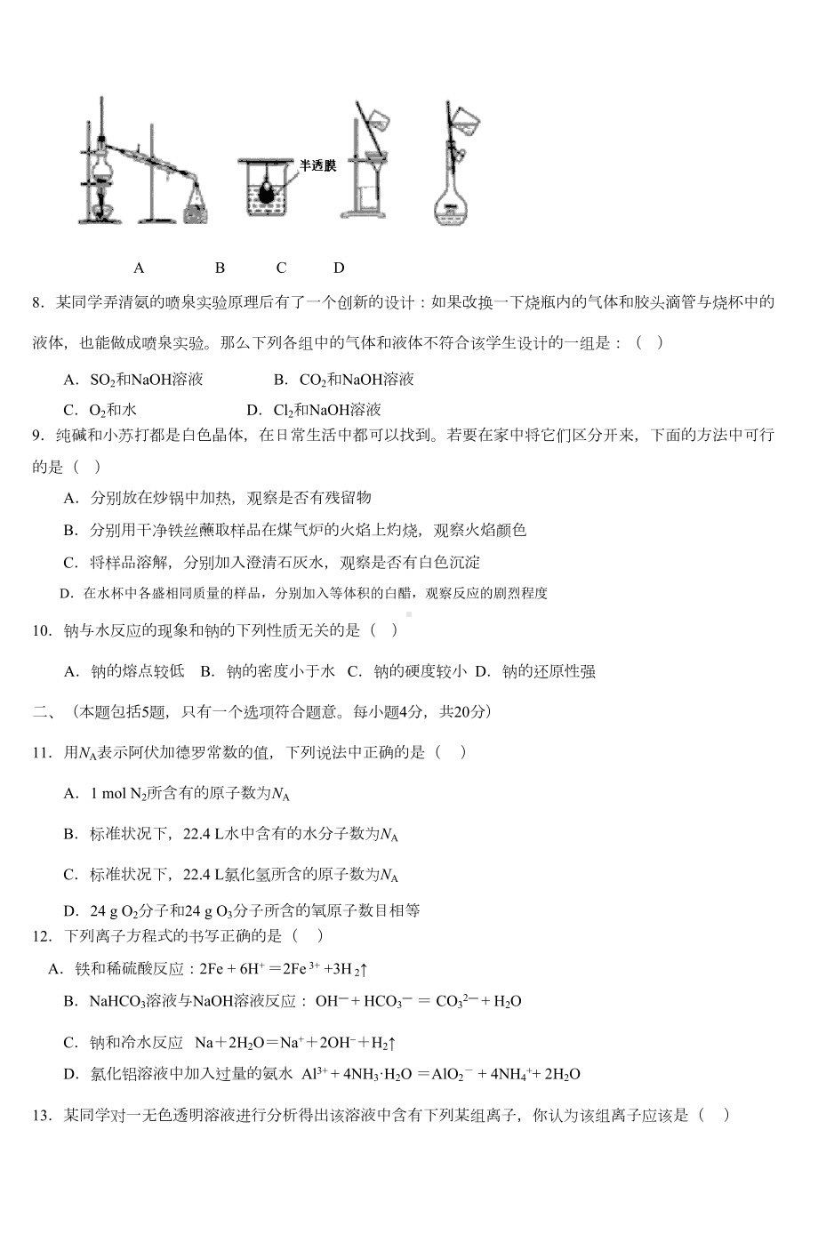 高一化学必修一期末考试试题(DOC 6页).doc_第2页