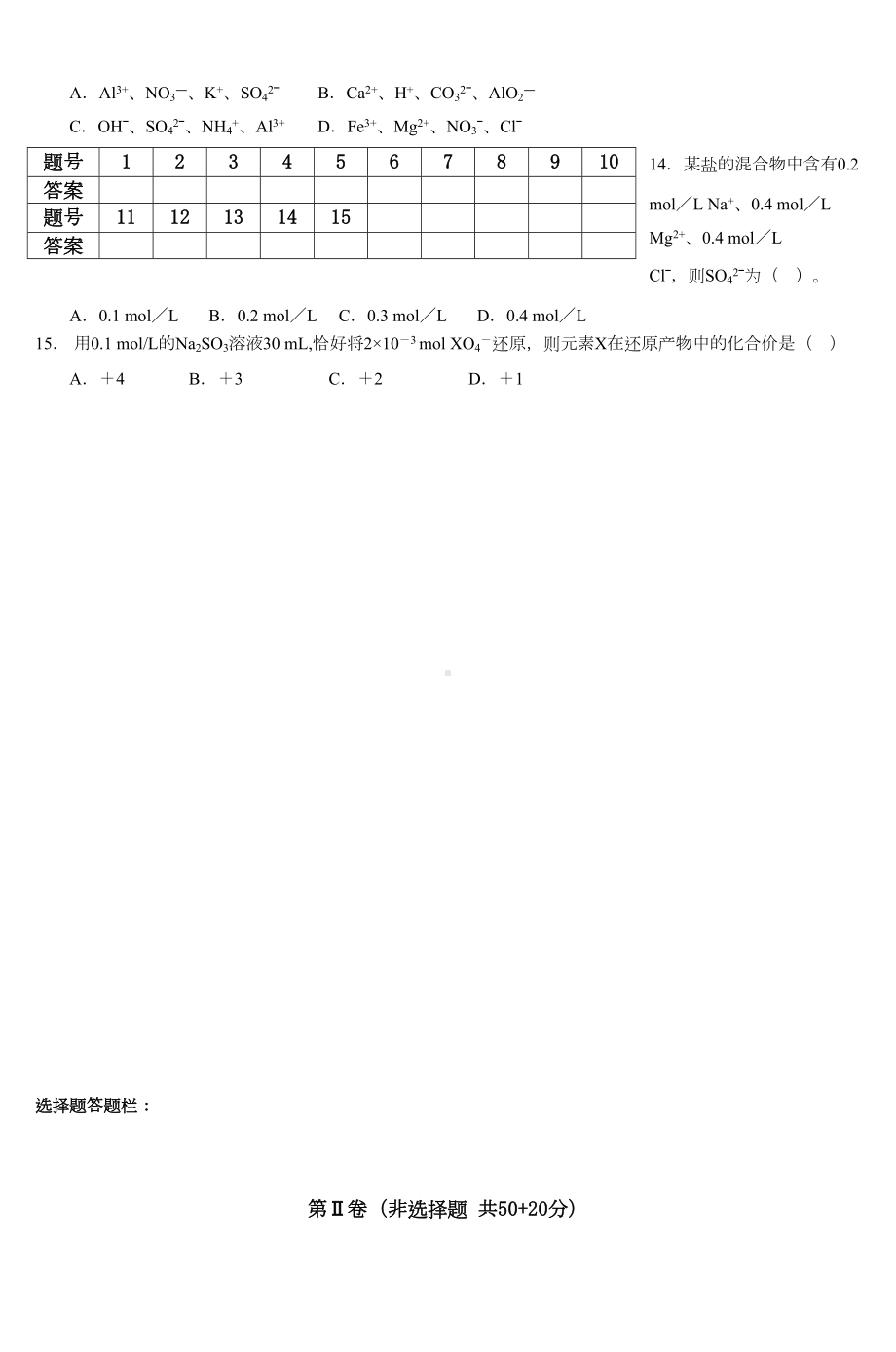 高一化学必修一期末考试试题(DOC 6页).doc_第3页