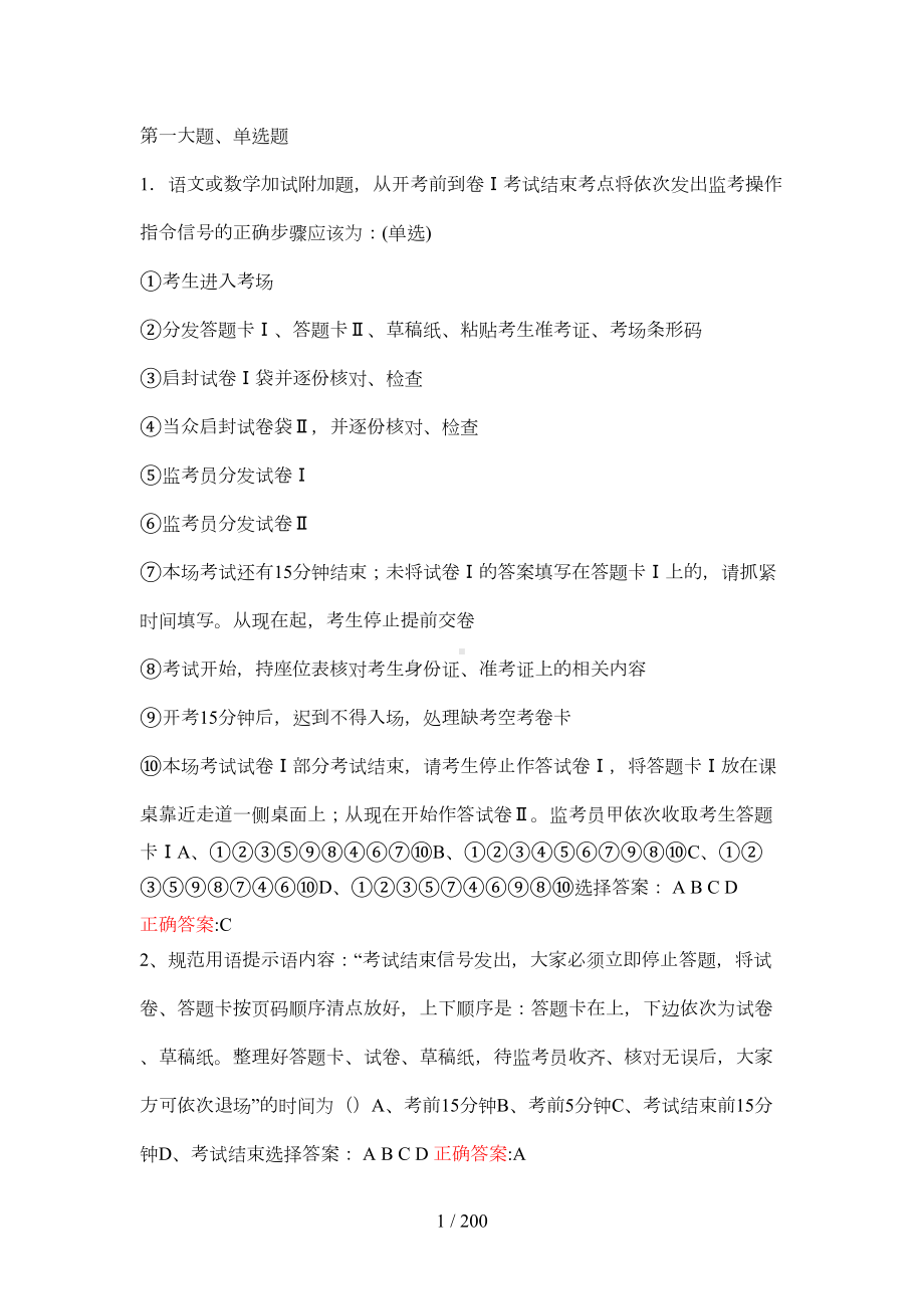 高考监考试题答案(DOC 121页).doc_第1页