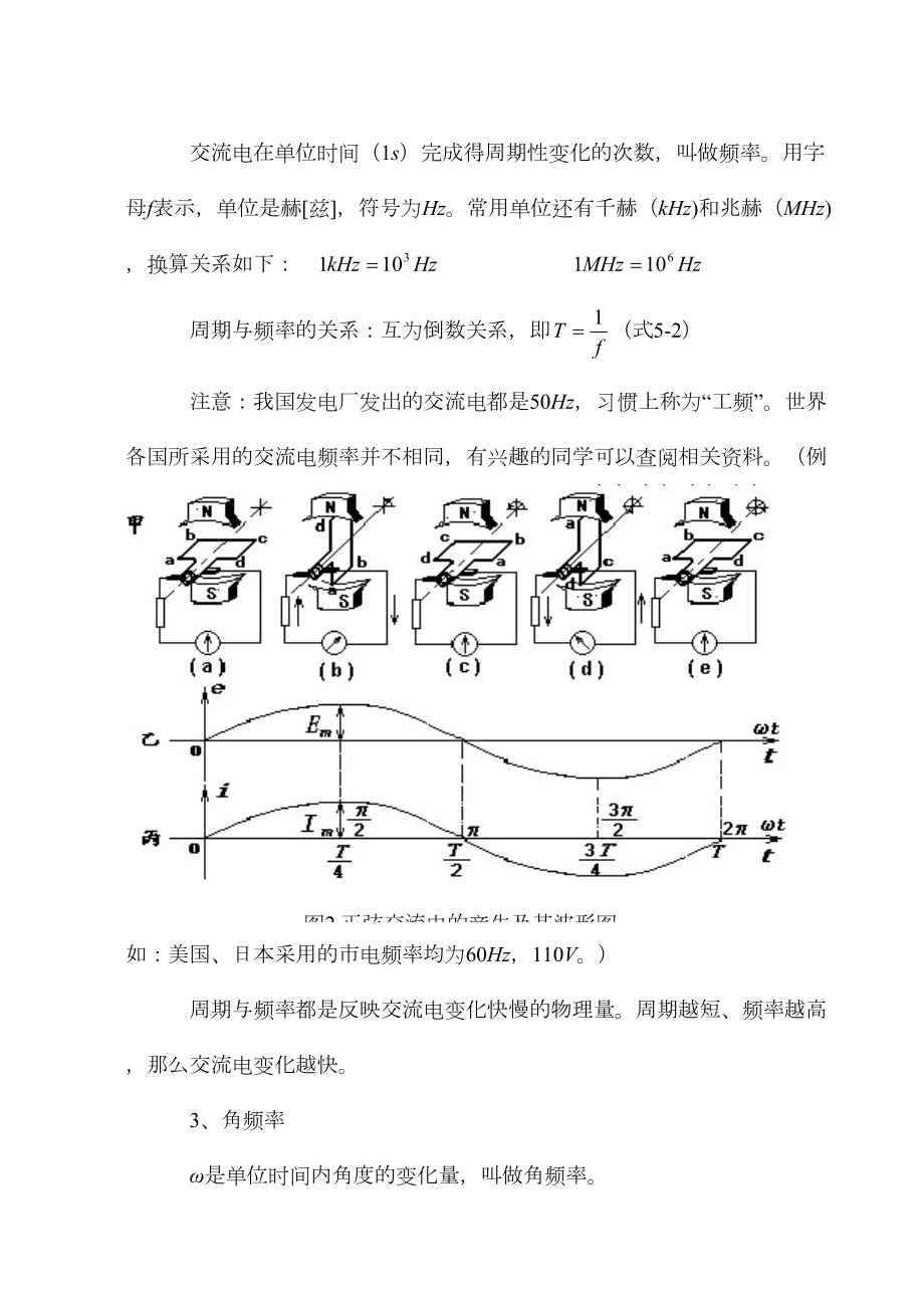 正弦交流电教案DOC(DOC 61页).doc_第3页