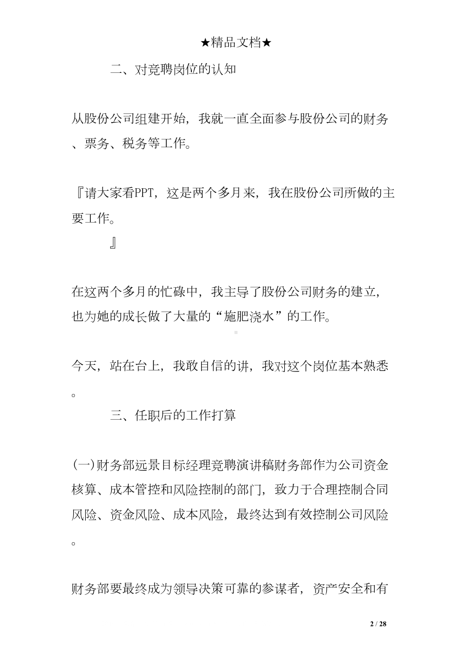 财务总监竞聘演讲稿(DOC 28页).doc_第2页