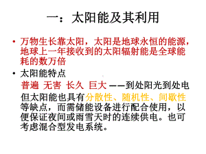 太阳能热发电概述课件.ppt