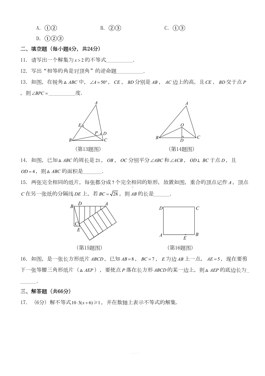 浙教版八年级数学上册期中期末试题及答案(DOC 17页).docx_第3页