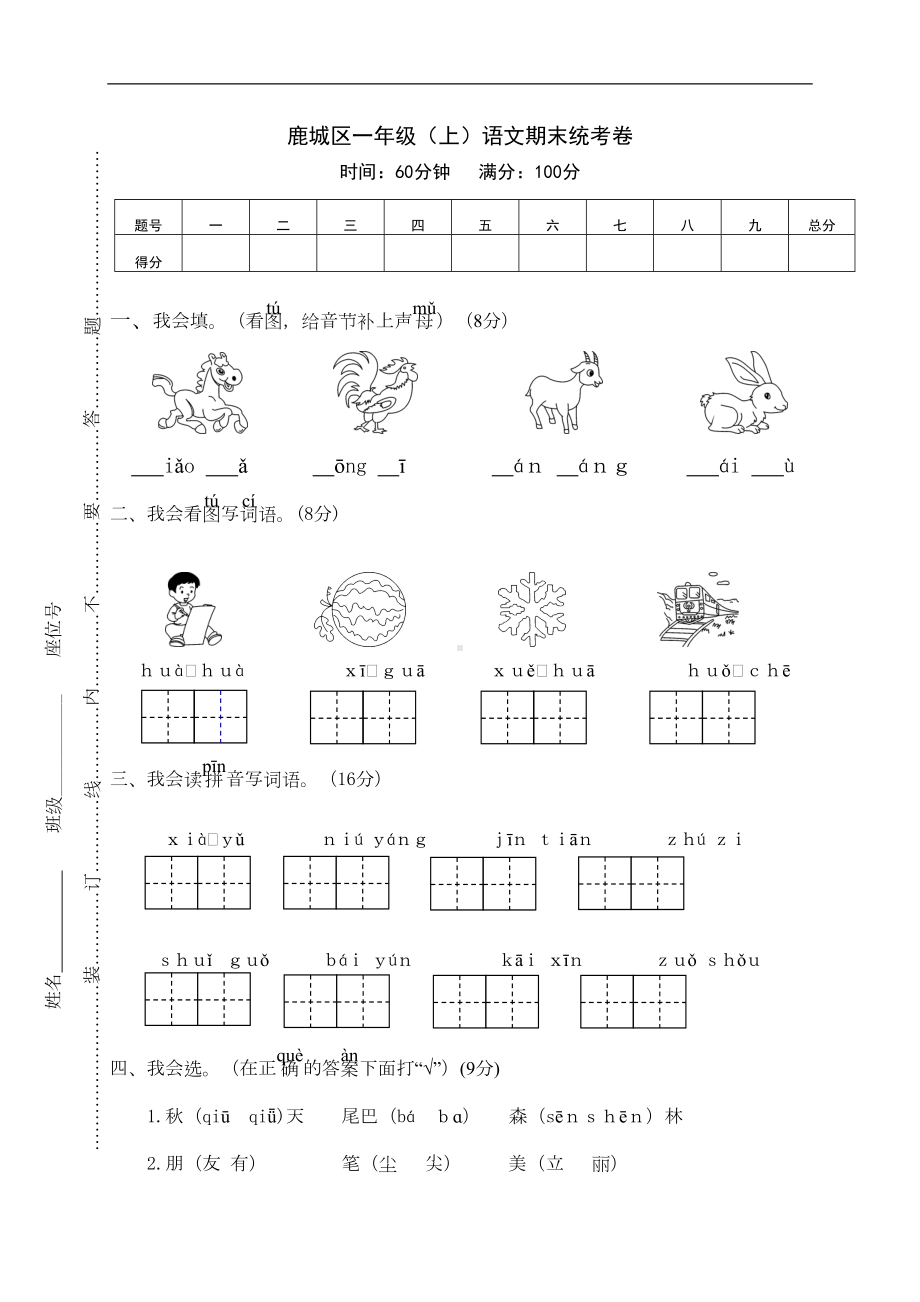 部编版一年级上册语文期末试卷-(答案版)-(6)(DOC 4页).doc_第1页