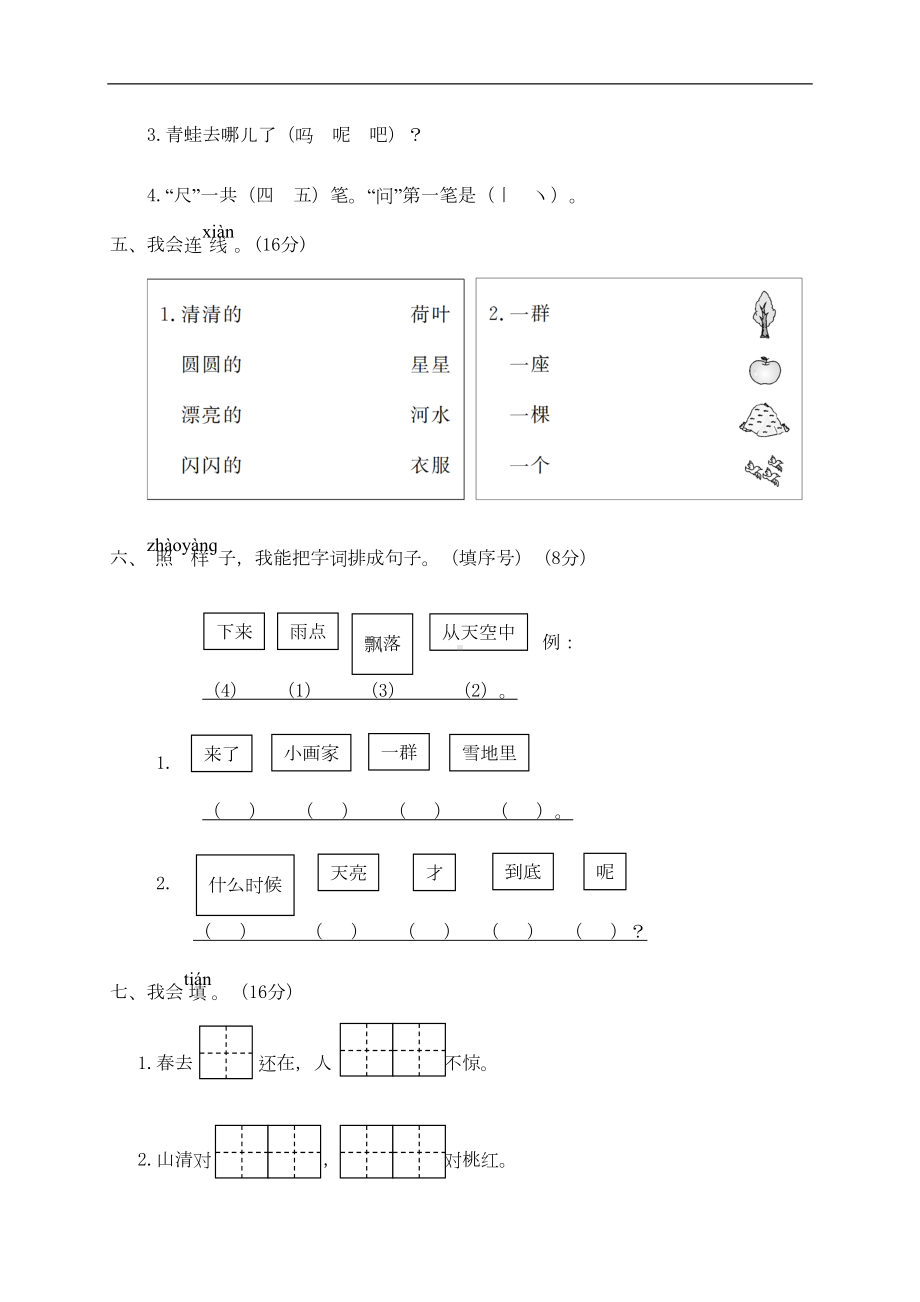 部编版一年级上册语文期末试卷-(答案版)-(6)(DOC 4页).doc_第2页