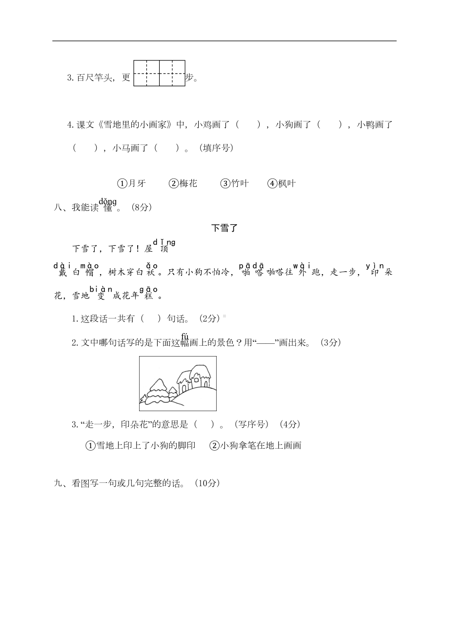 部编版一年级上册语文期末试卷-(答案版)-(6)(DOC 4页).doc_第3页