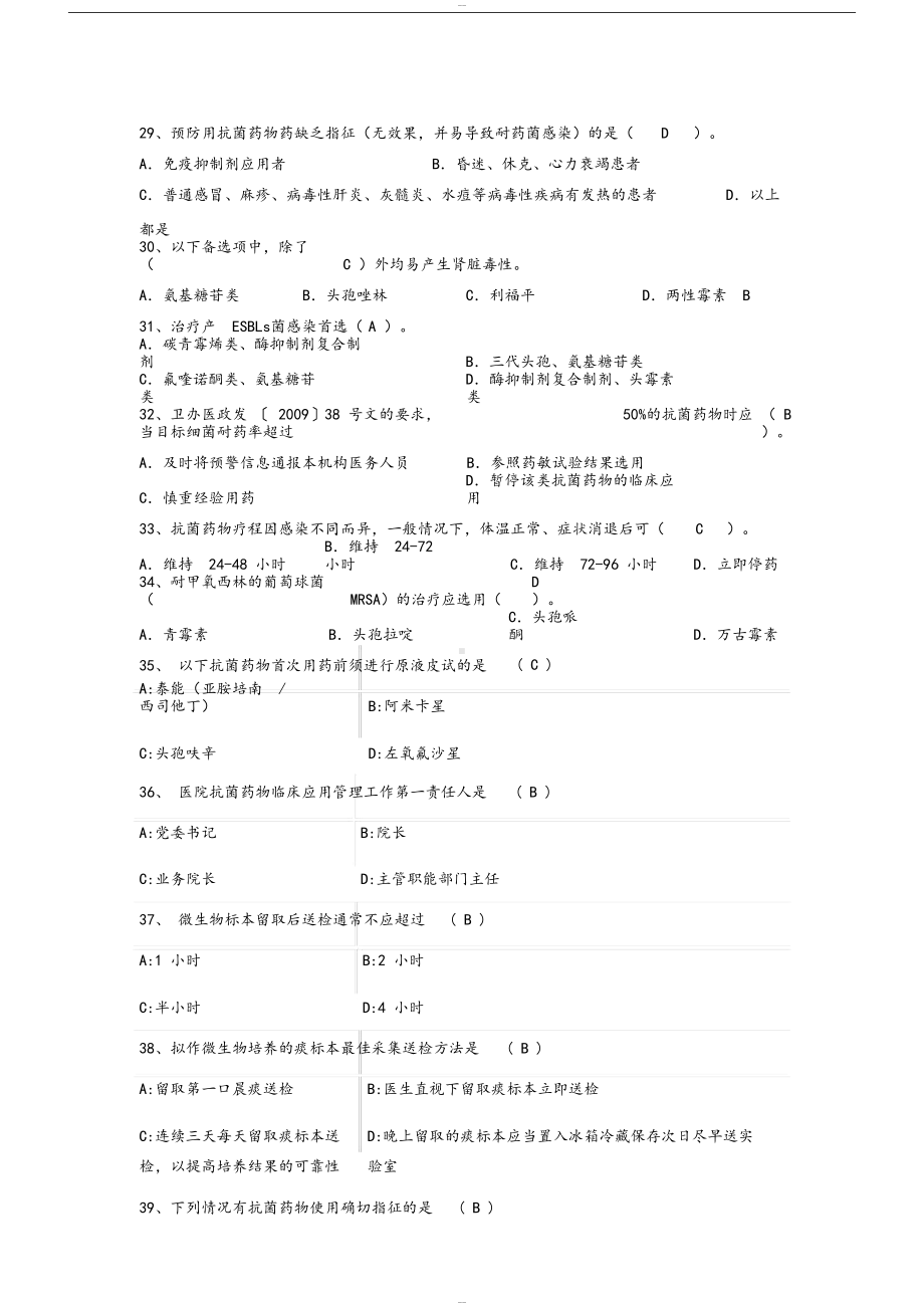 抗菌药物试题与答案汇总(DOC 24页).docx_第3页