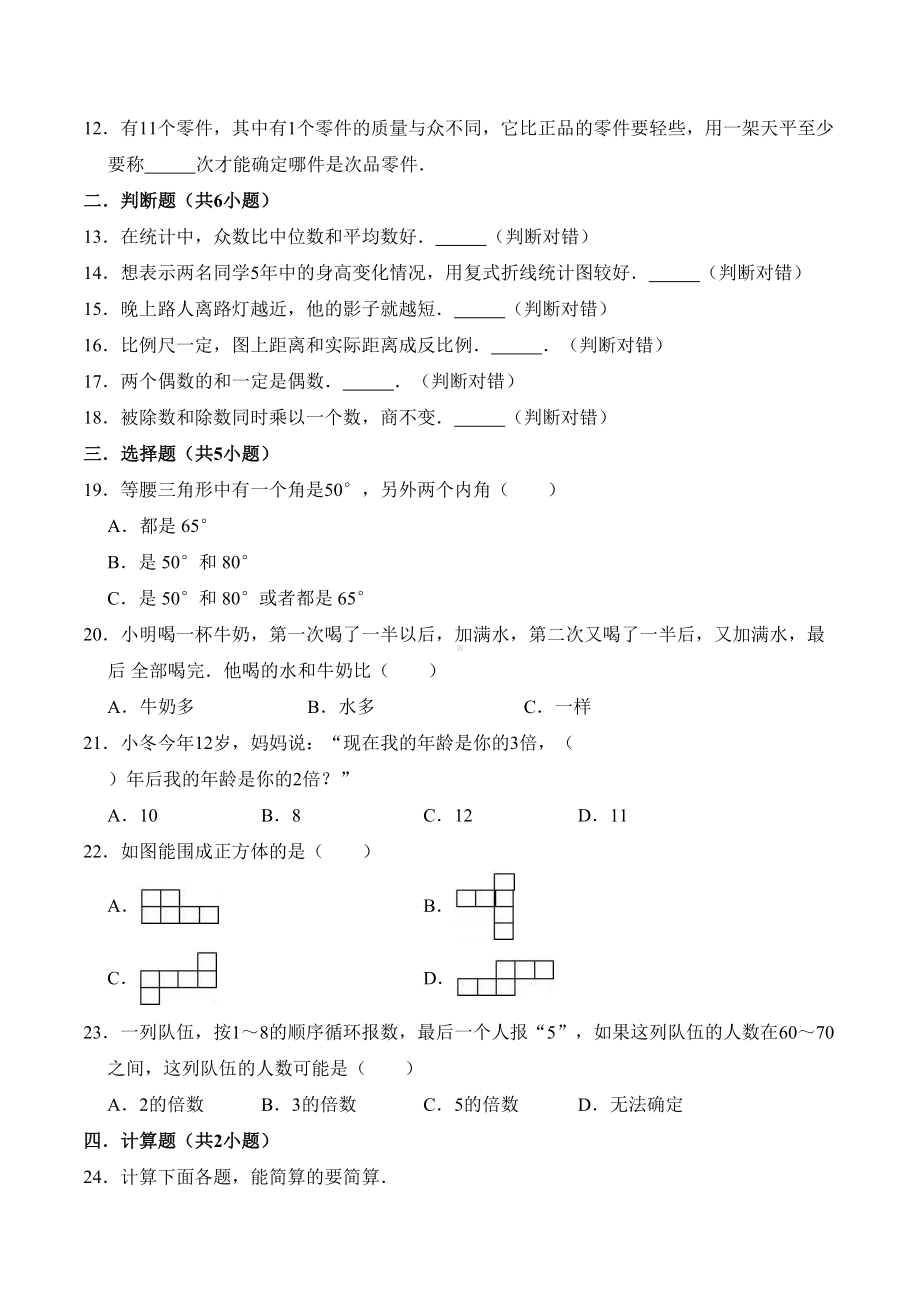 苏教版数学六年级小升初测试题(附答案)(DOC 14页).doc_第2页