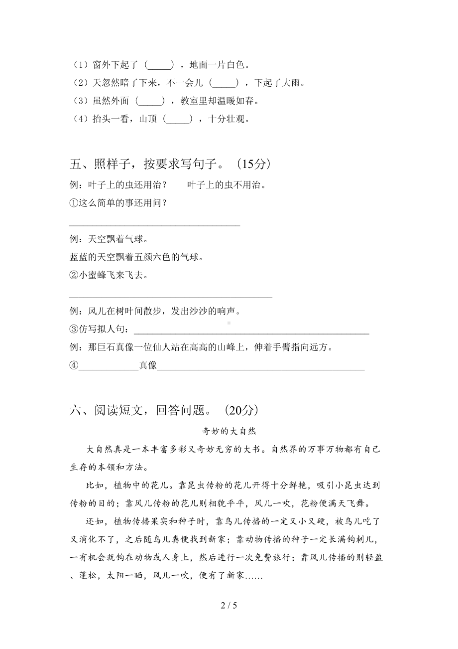 部编版二年级语文上册期末试卷及答案(真题)(DOC 5页).doc_第2页