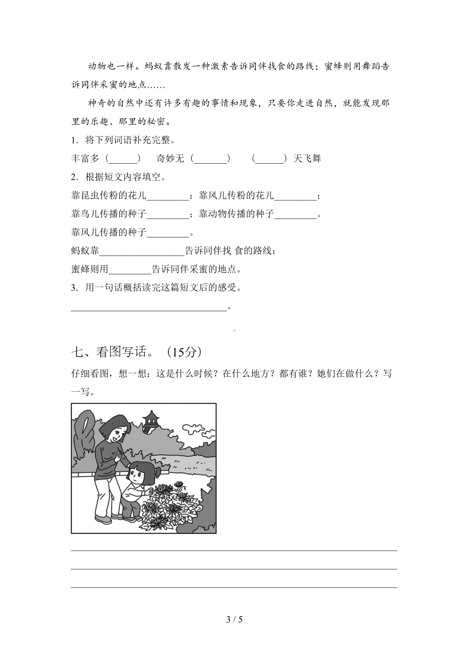 部编版二年级语文上册期末试卷及答案(真题)(DOC 5页).doc_第3页