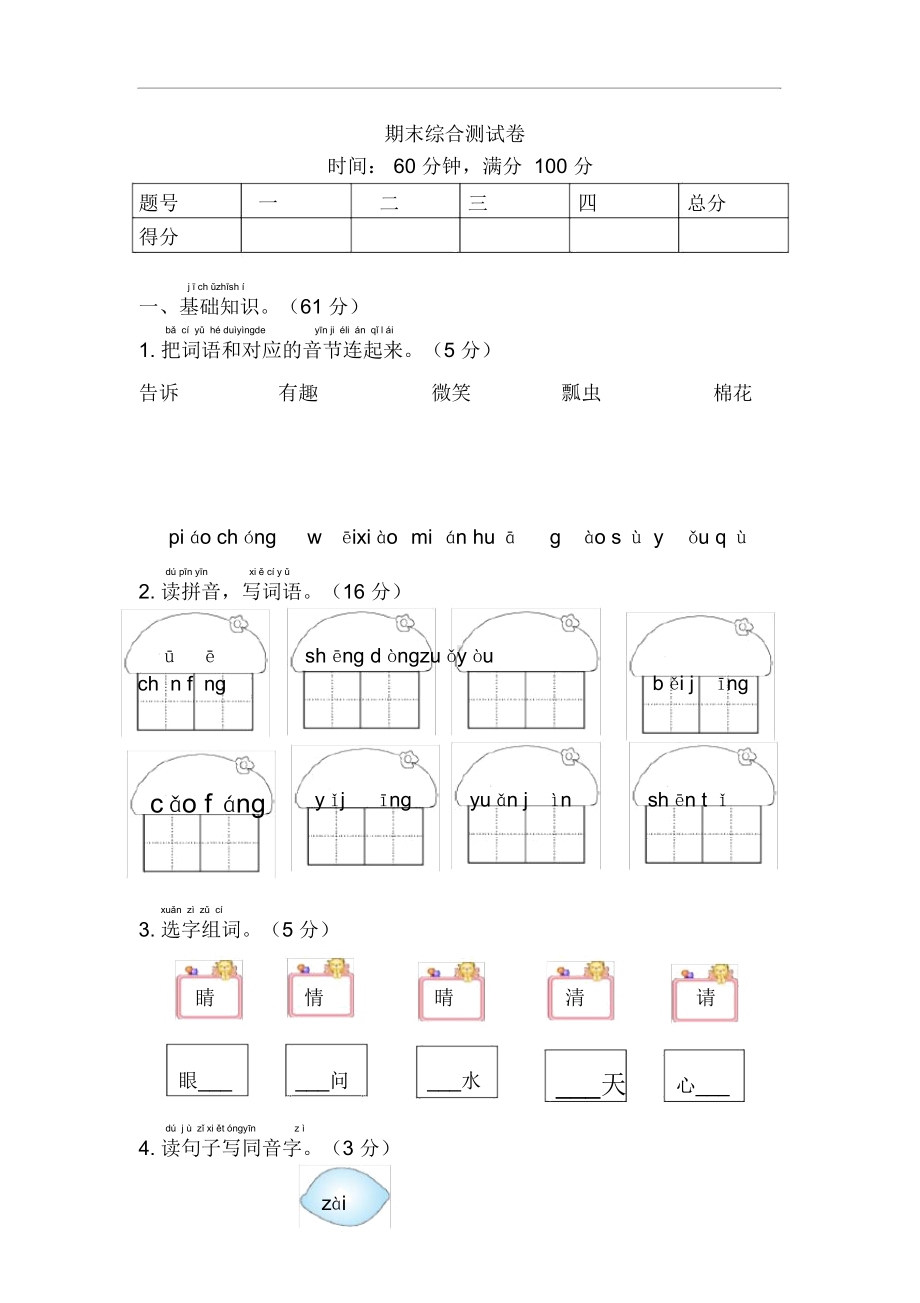 部编人教版一年级语文下册期末考试试卷含答案(DOC 5页).docx_第1页