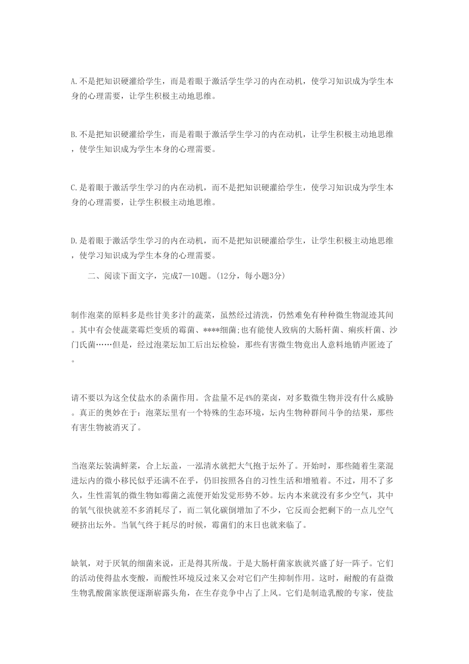 陕西省单招考试语文模拟试卷分析(DOC 9页).doc_第3页