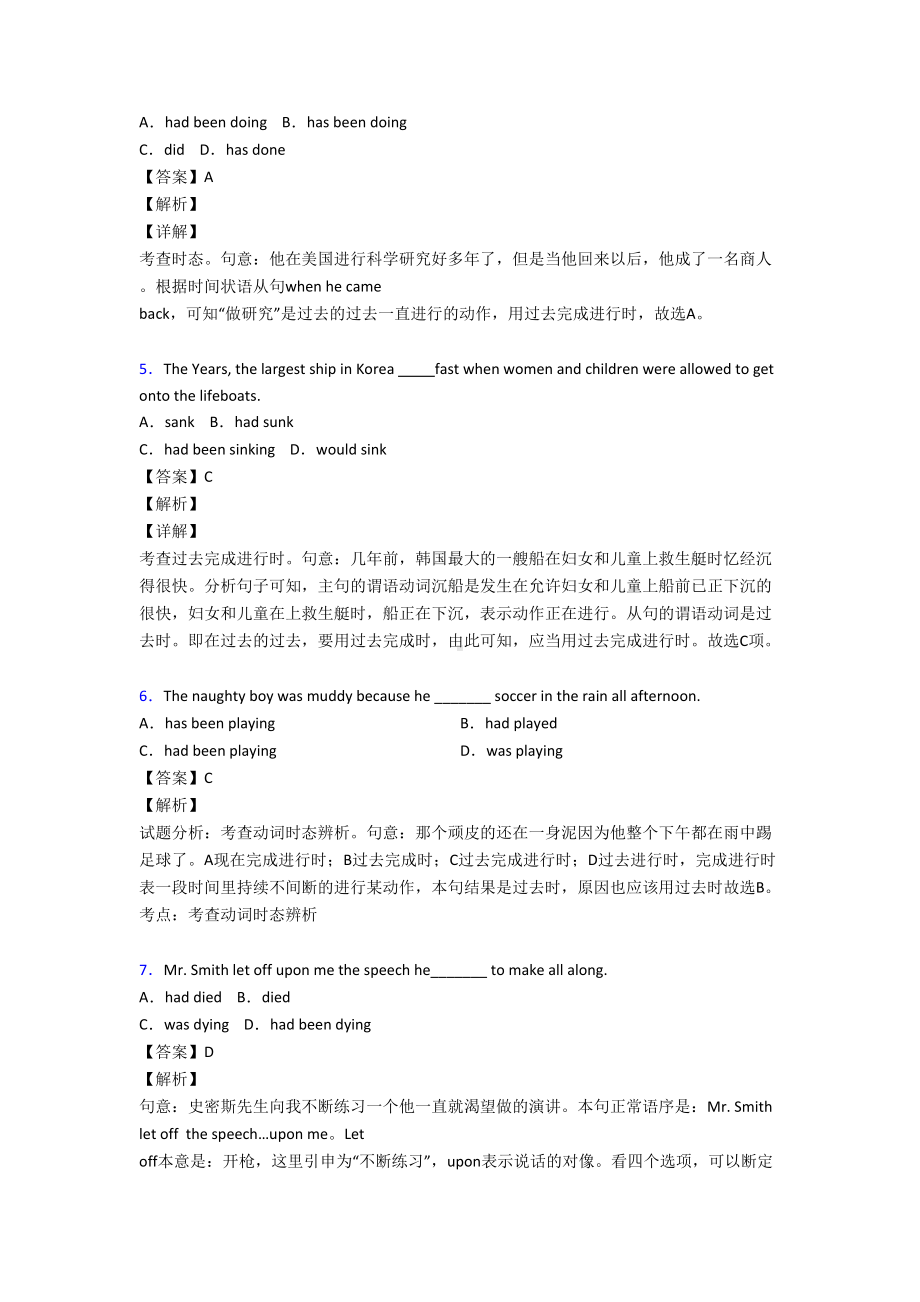 过去完成进行时练习题含答案及解析(DOC 8页).doc_第2页