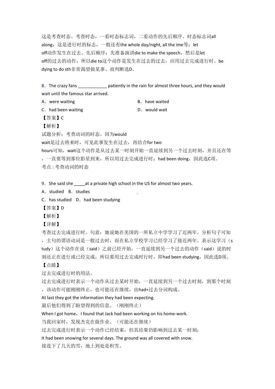 过去完成进行时练习题含答案及解析(DOC 8页).doc_第3页