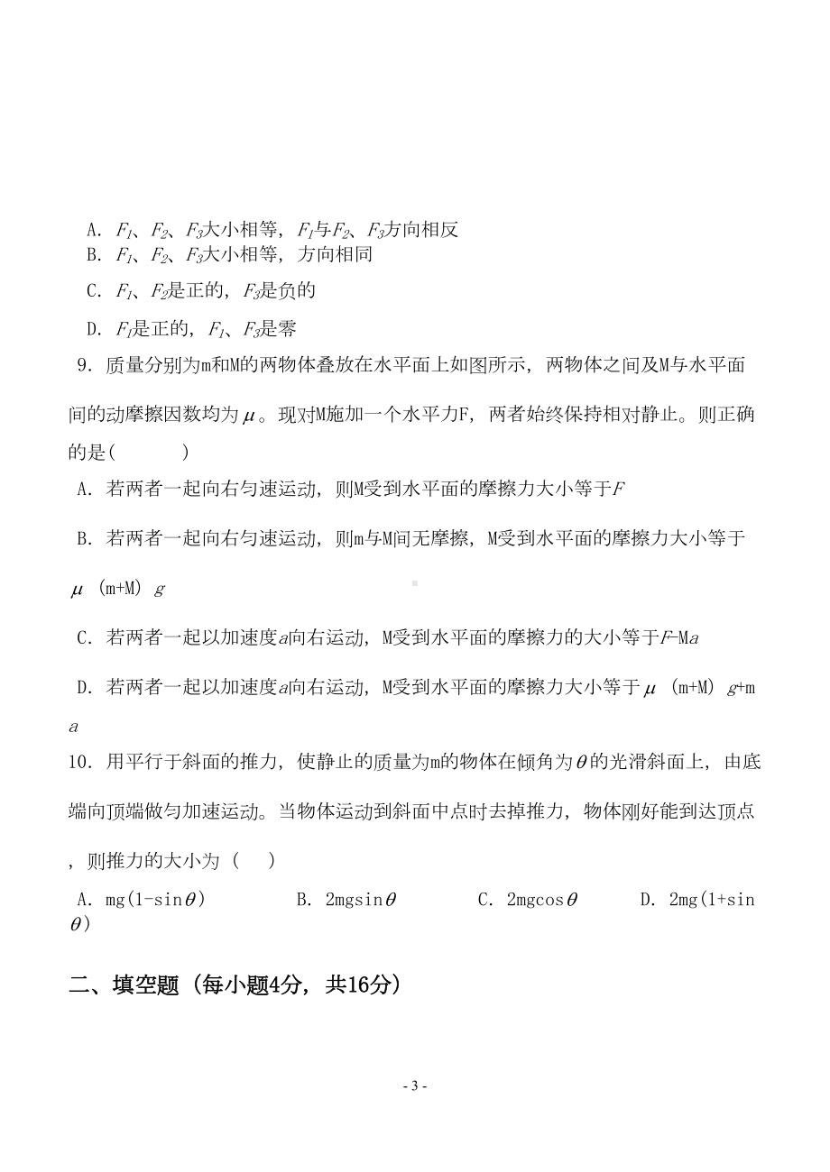 高一物理（牛顿运动定律）单元测试题(带解析)(DOC 7页).doc_第3页