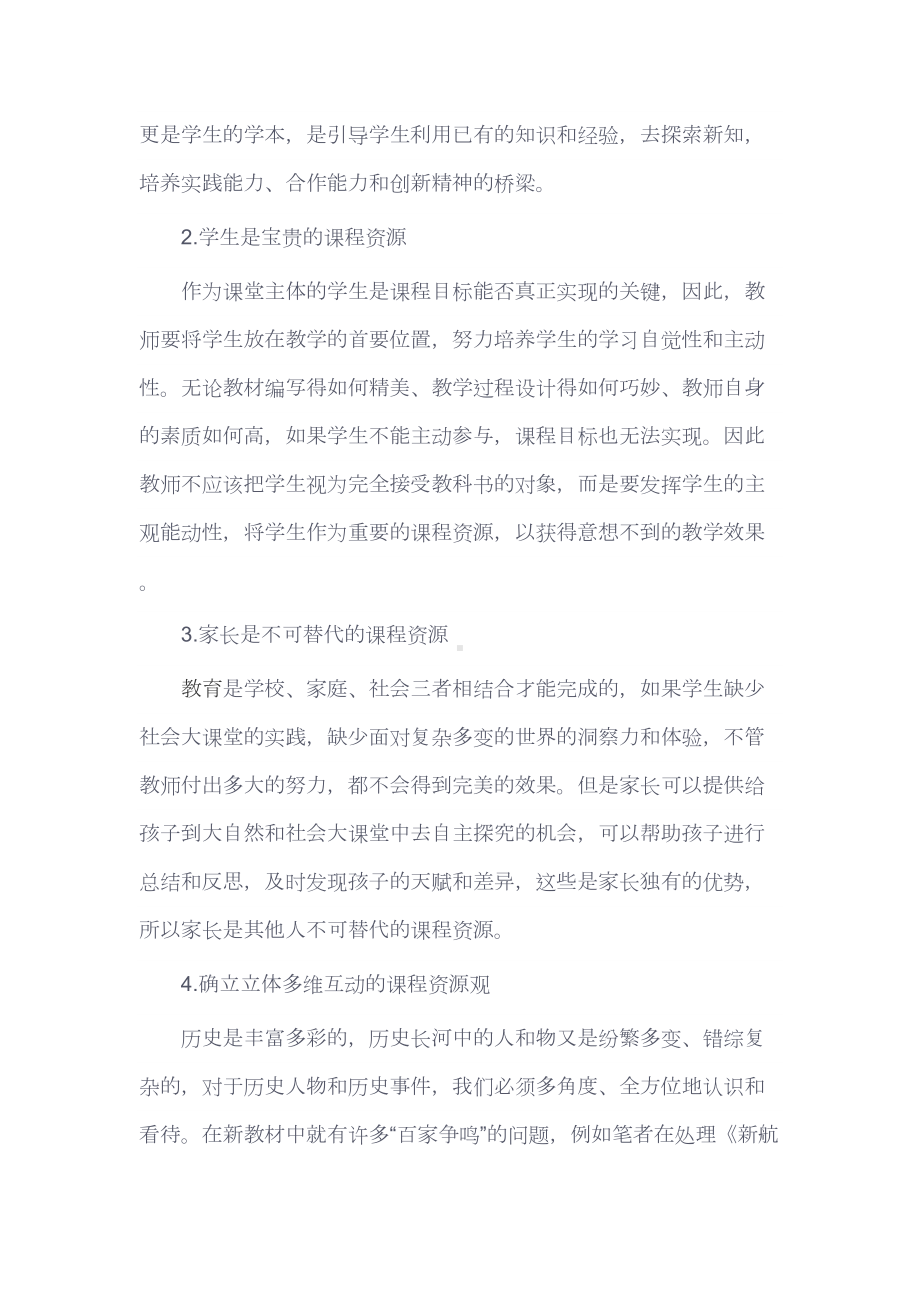 高中历史课程资源的开发与利用(DOC 6页).docx_第2页