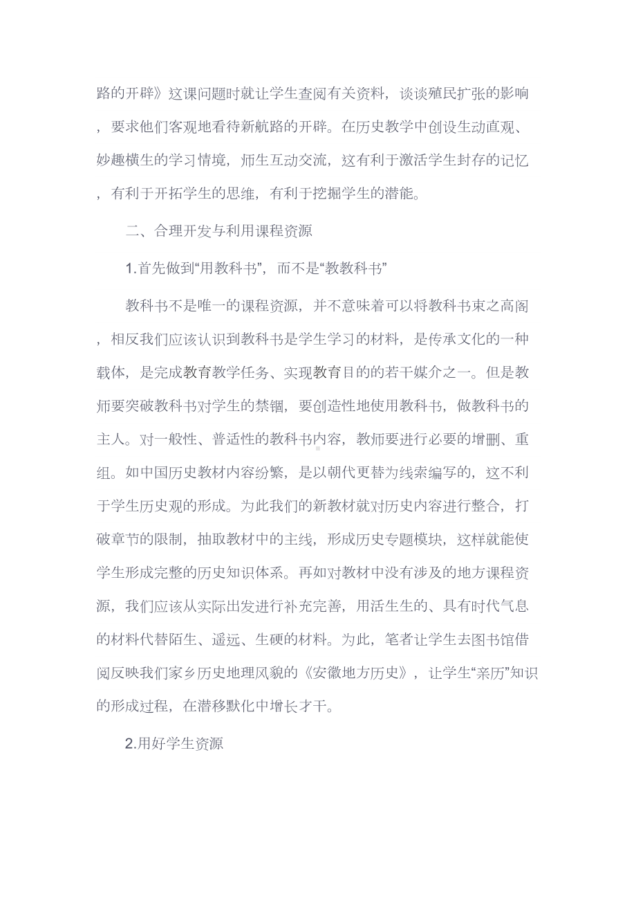 高中历史课程资源的开发与利用(DOC 6页).docx_第3页