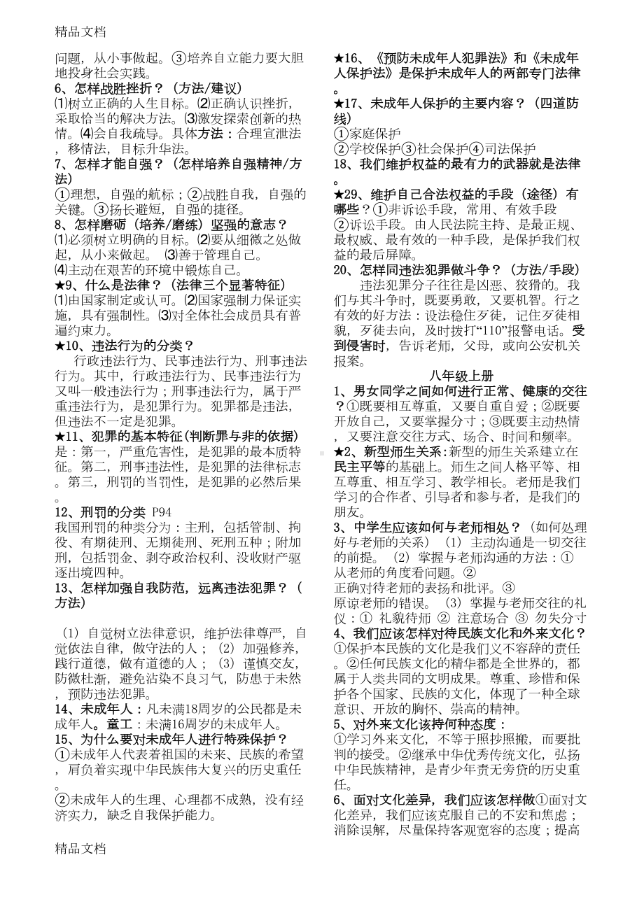 最新中考政治(人教版)重点复习提纲资料(DOC 7页).doc_第2页