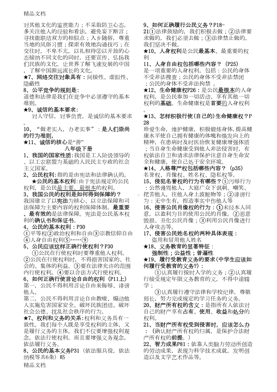 最新中考政治(人教版)重点复习提纲资料(DOC 7页).doc_第3页