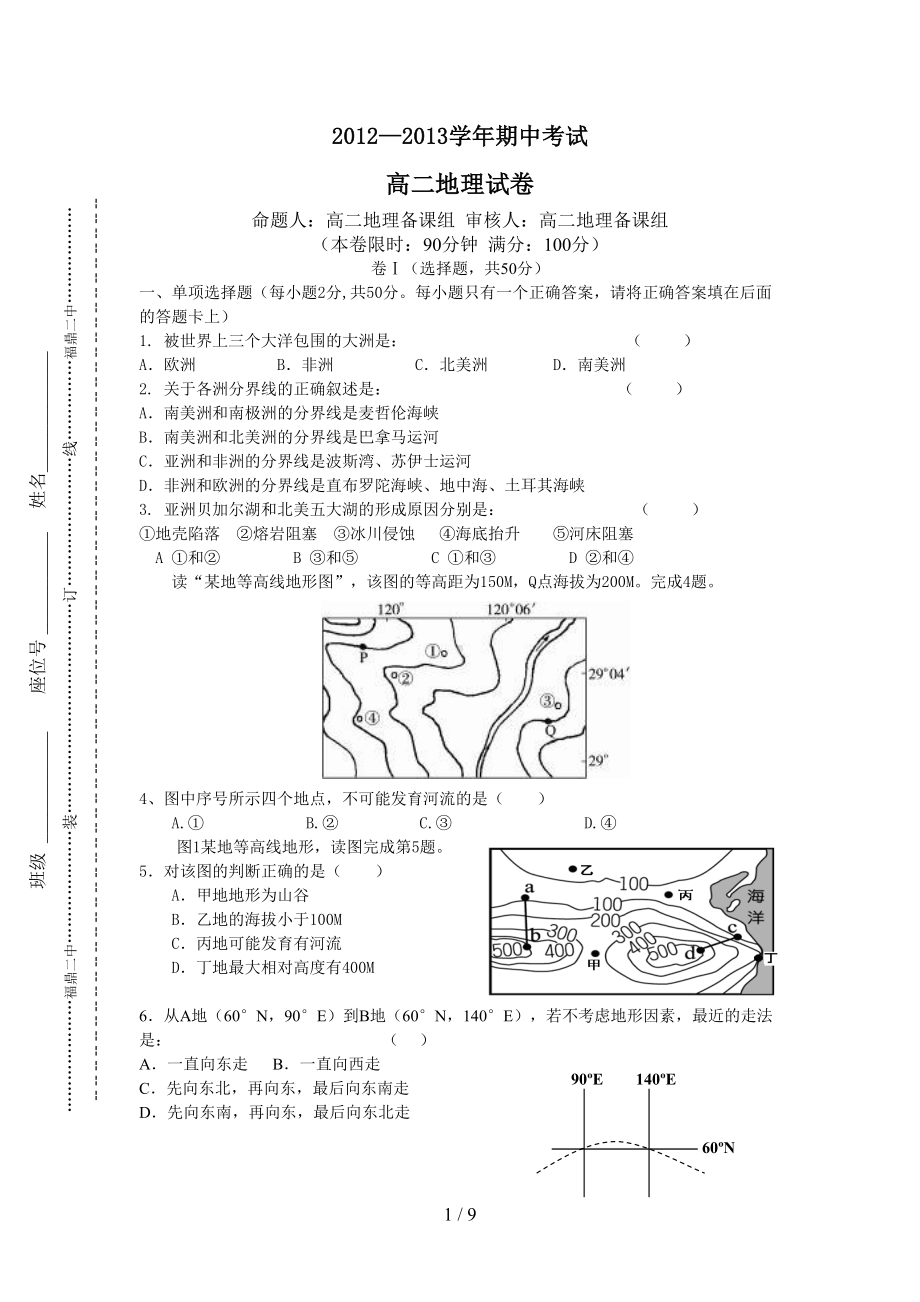 高二区域地理半期考试卷(世界地理部分)(DOC 9页).doc_第1页