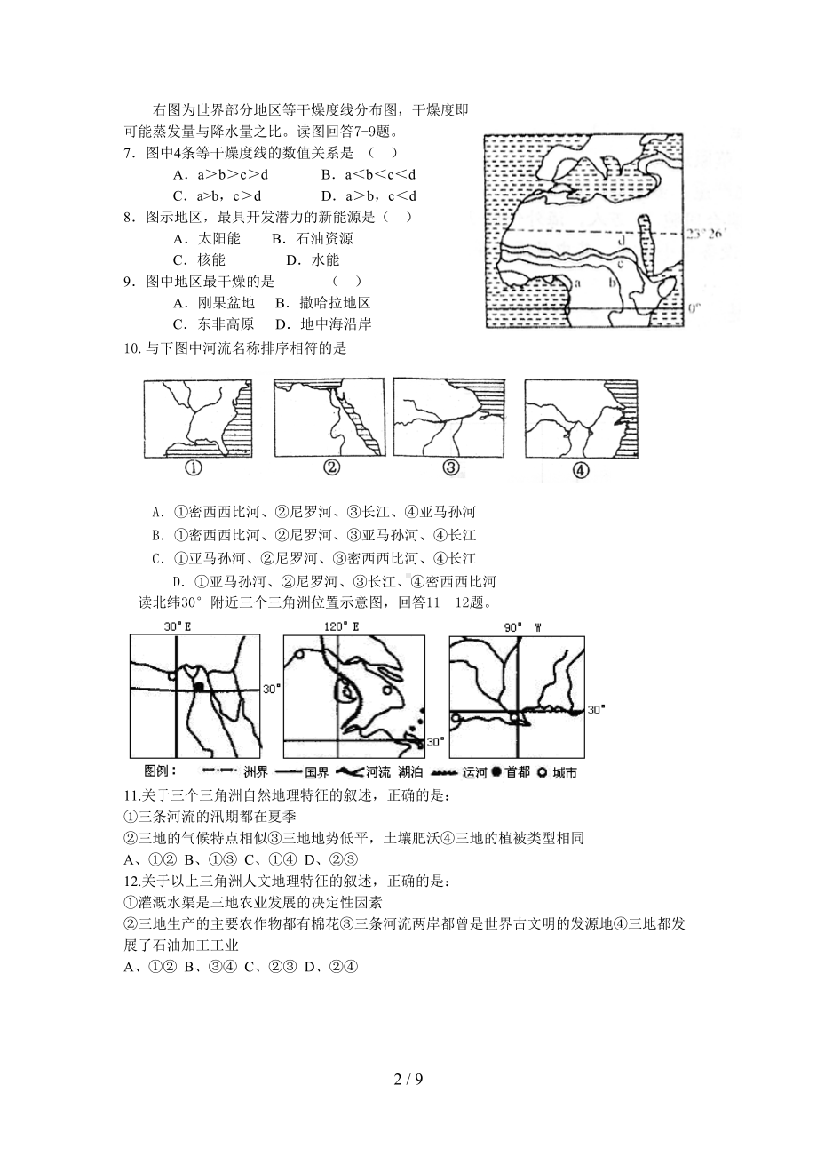 高二区域地理半期考试卷(世界地理部分)(DOC 9页).doc_第2页