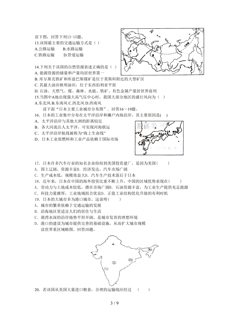 高二区域地理半期考试卷(世界地理部分)(DOC 9页).doc_第3页