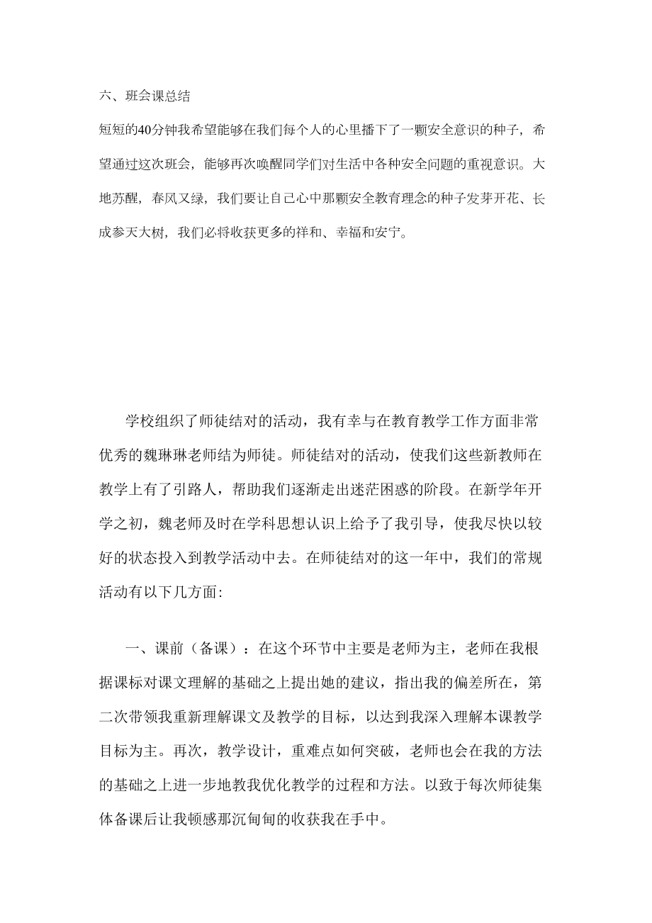 防诈骗主题班会教案(DOC 6页).doc_第2页