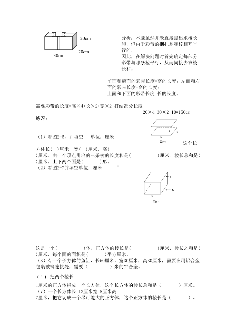 长方体和正方体知识点很全(DOC 19页).doc_第3页