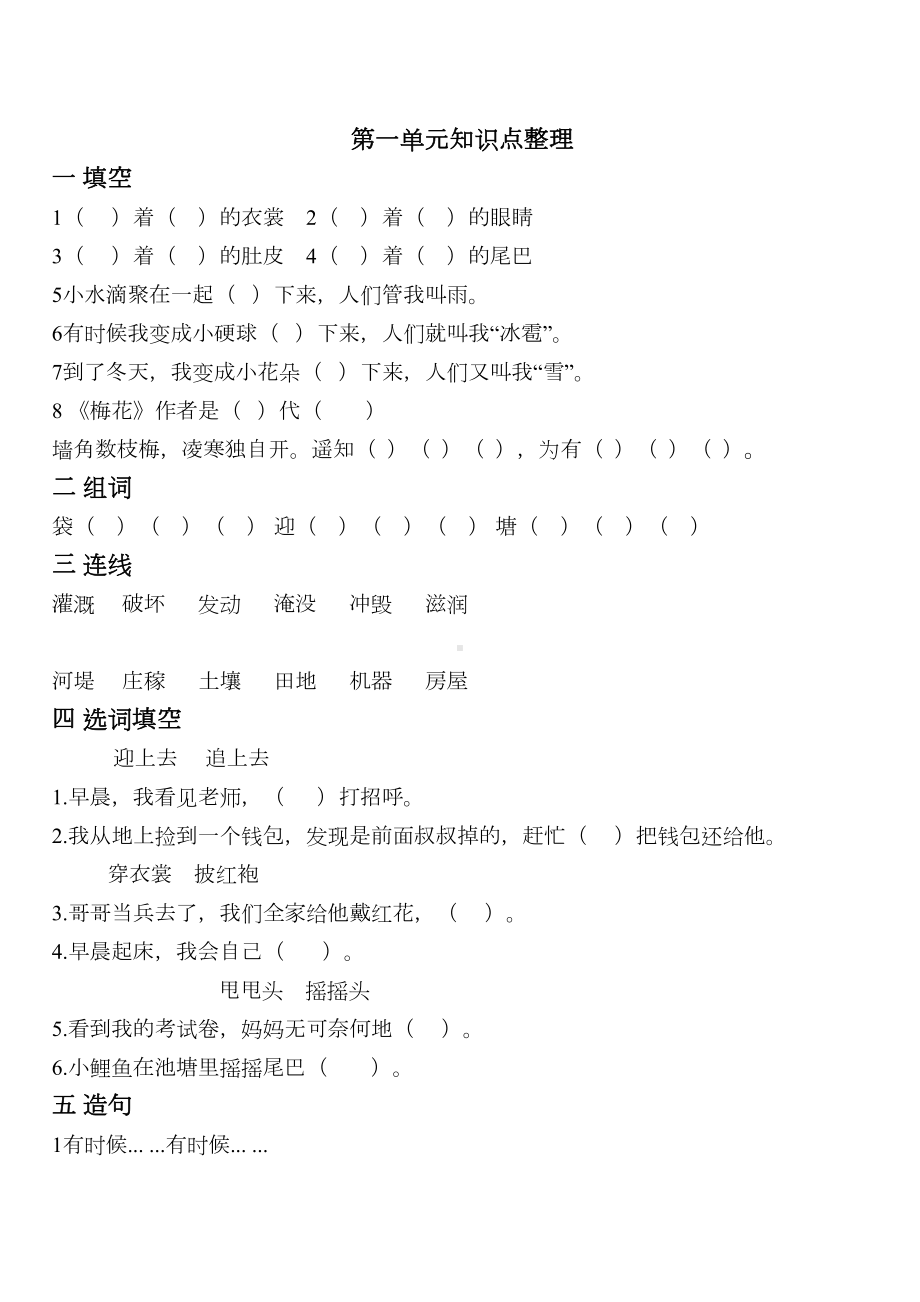 部编版二年级语文上册各单元知识点练习题(DOC 9页).doc_第1页