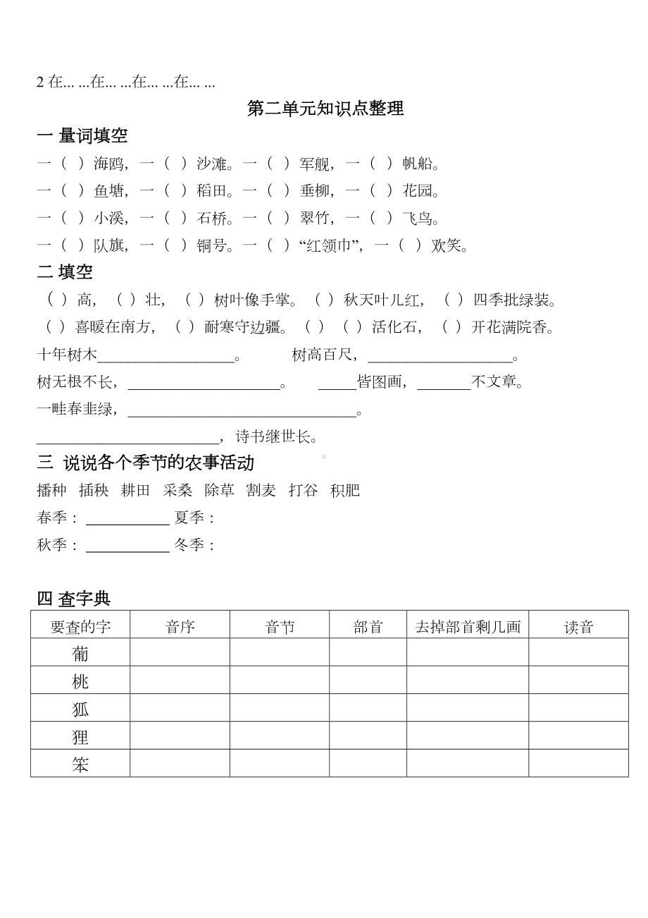 部编版二年级语文上册各单元知识点练习题(DOC 9页).doc_第2页