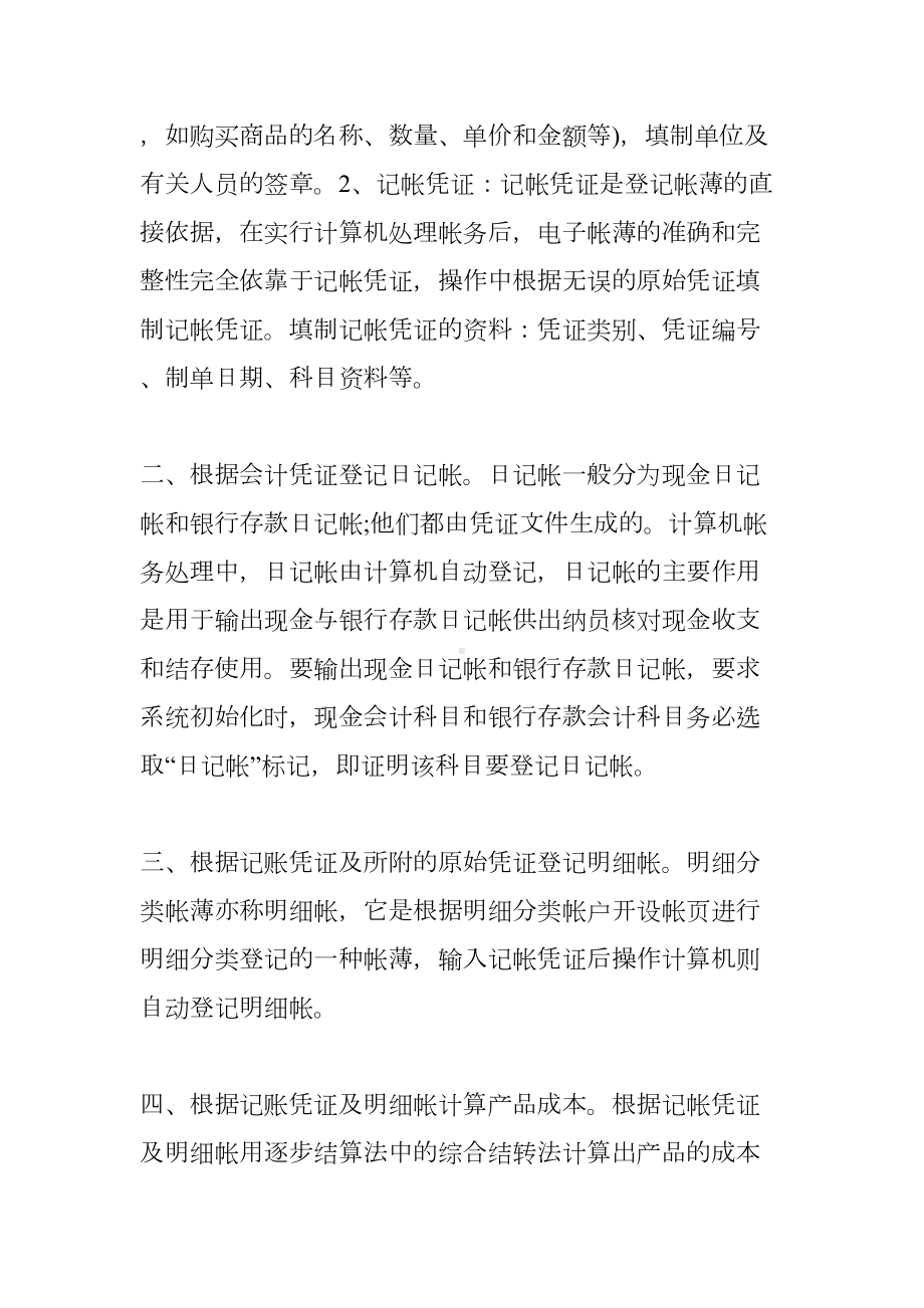 财务管理实践报告（三篇）(DOC 23页).docx_第3页