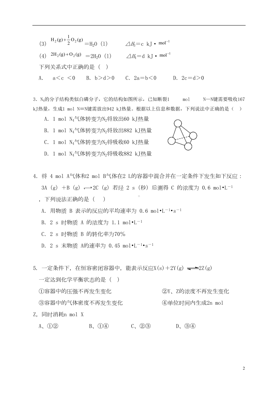 高二化学上学期期末联考试题(DOC 16页).doc_第2页