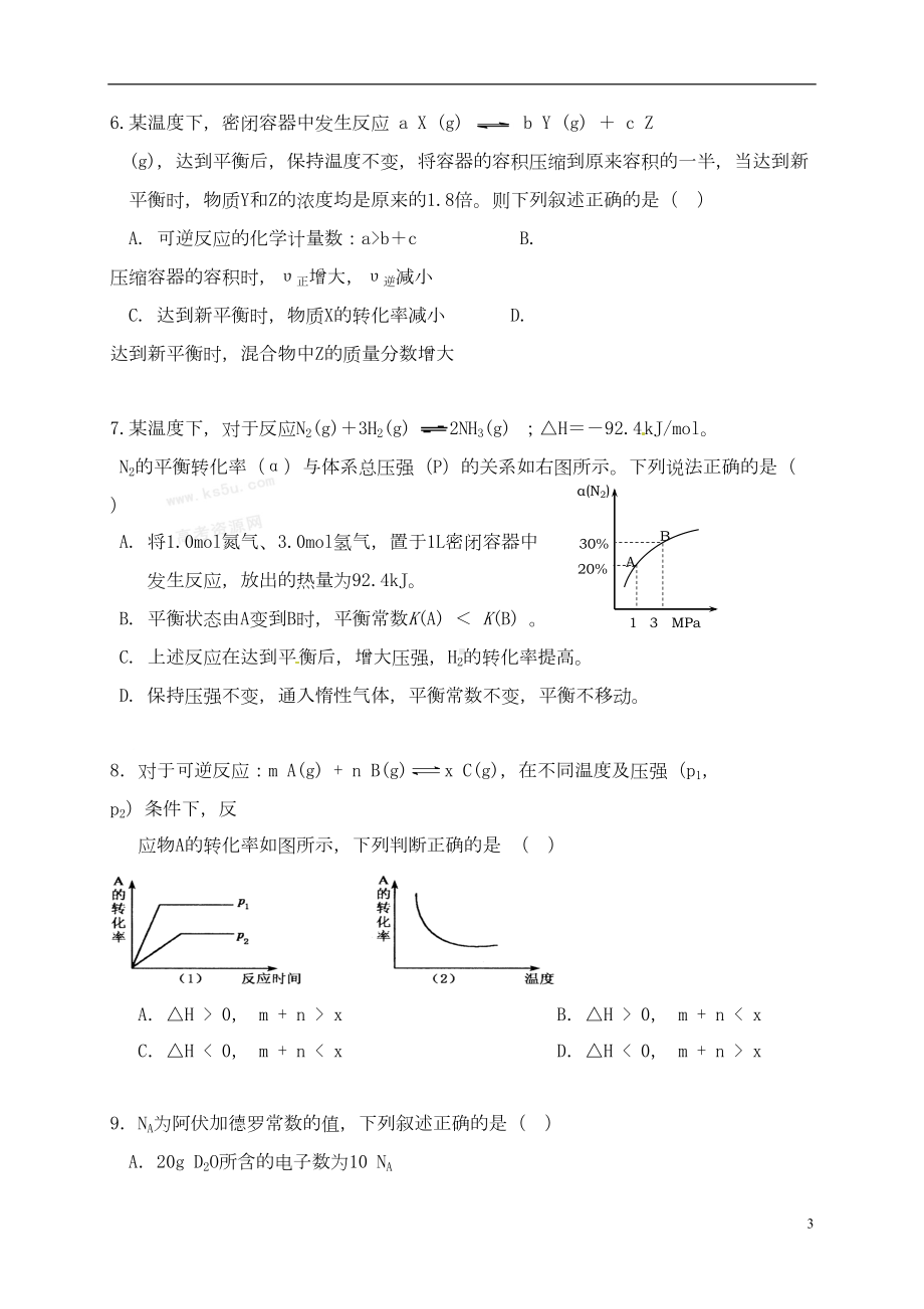 高二化学上学期期末联考试题(DOC 16页).doc_第3页