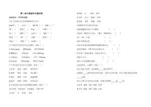 部编八年级下册语文第二单元基础知识测试卷(DOC 4页).doc