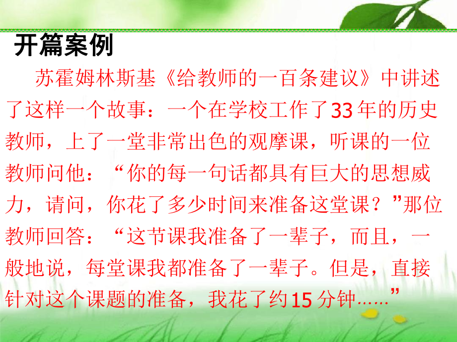 数学教师如何备课上课课件.ppt_第2页