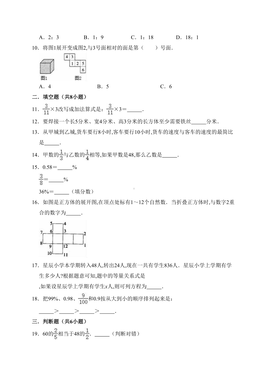 苏教版六年级上册数学《期末考试卷》及答案(DOC 16页).doc_第2页