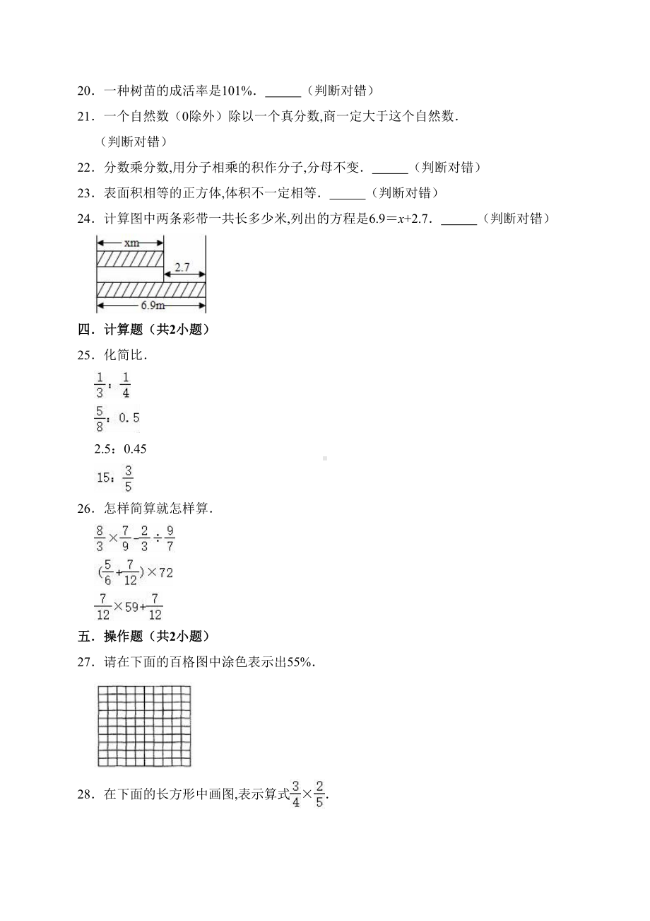 苏教版六年级上册数学《期末考试卷》及答案(DOC 16页).doc_第3页