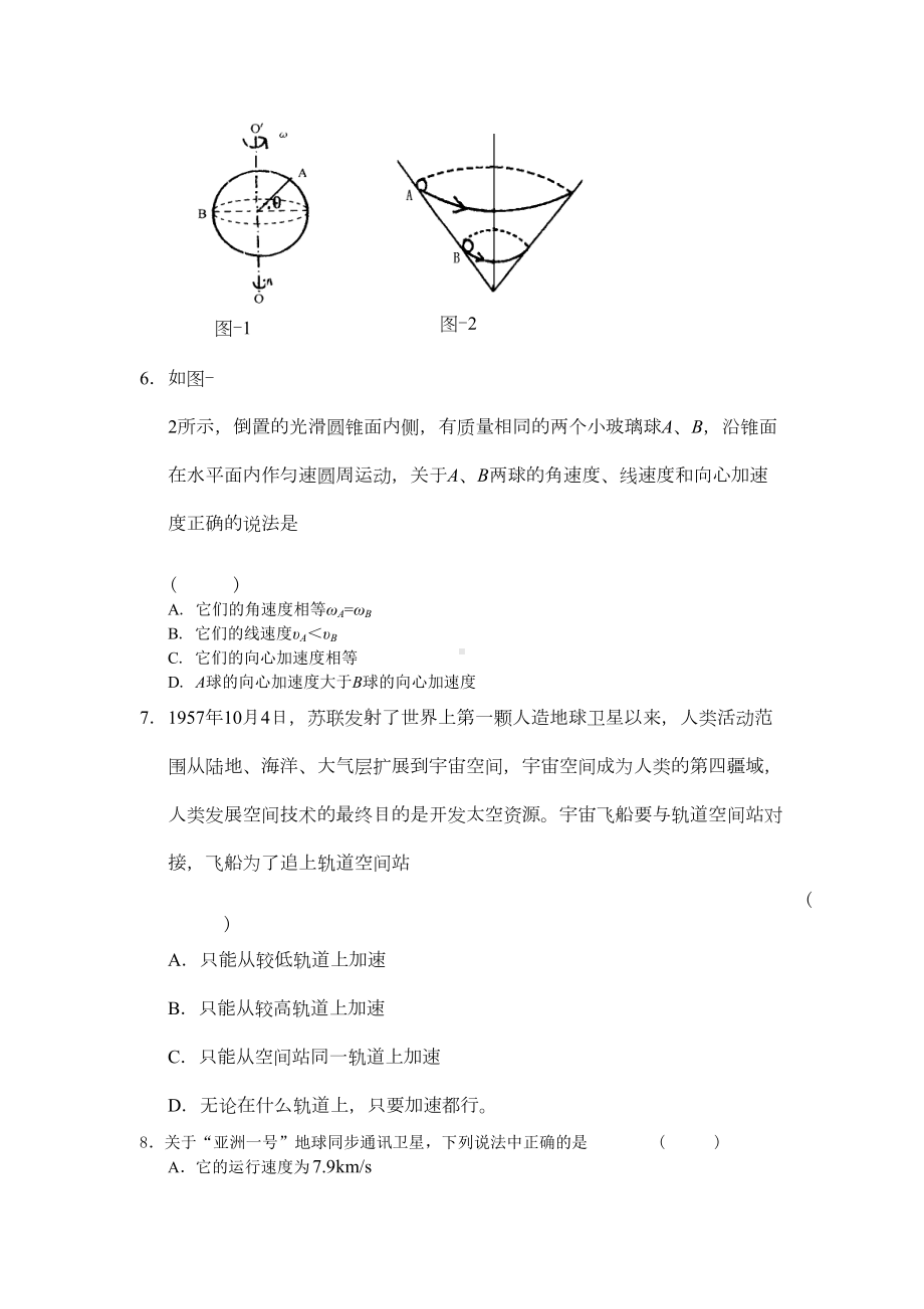 新课标人教版高中物理必修二期末测试题(DOC 5页).doc_第2页